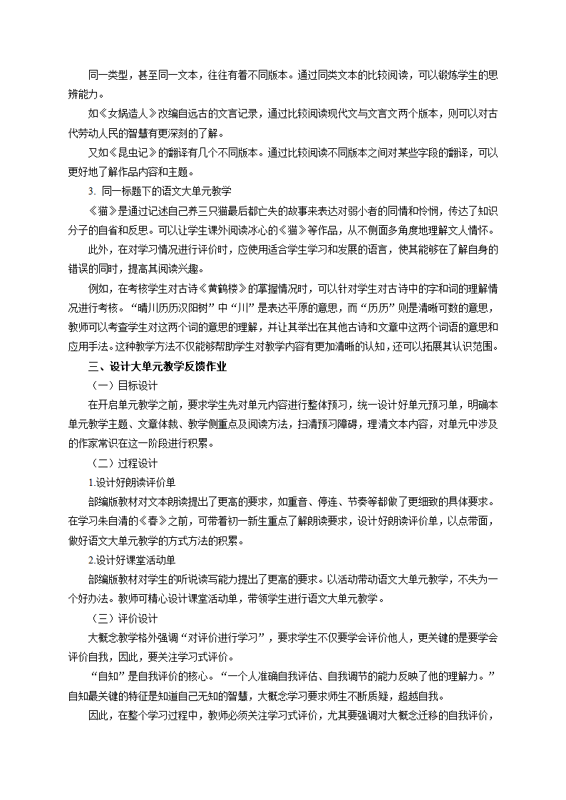 初中语文大单元教学例说实用前瞻性指导.doc第3页