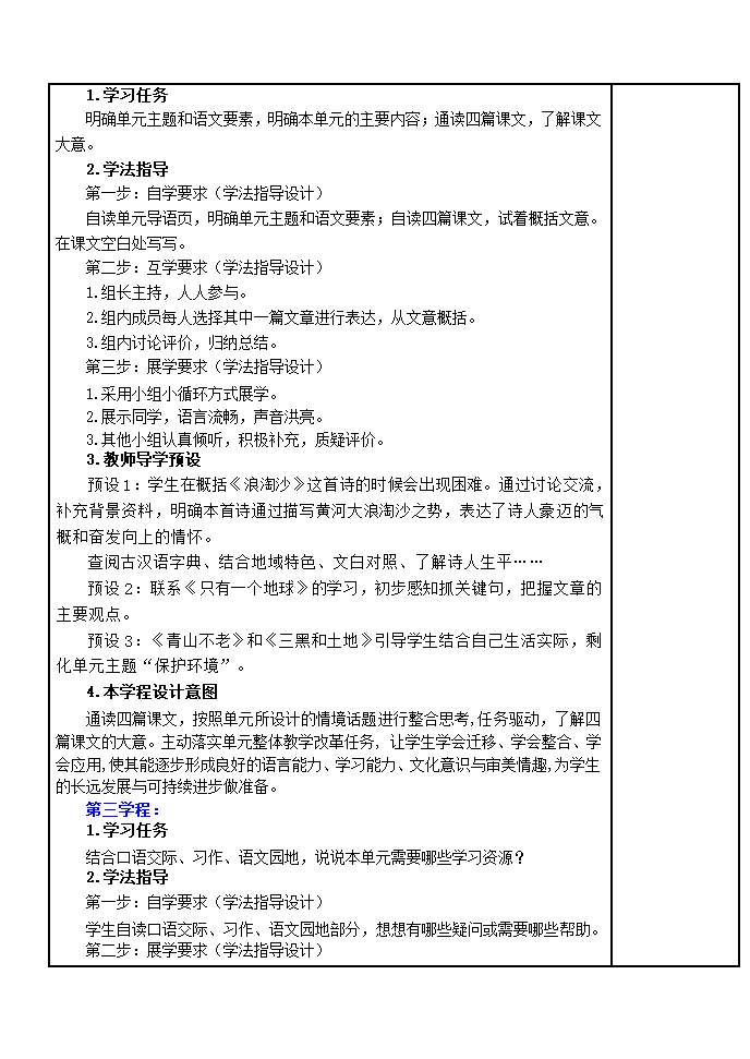 六年级上册语文第六单元单元导读课导学案.doc第2页