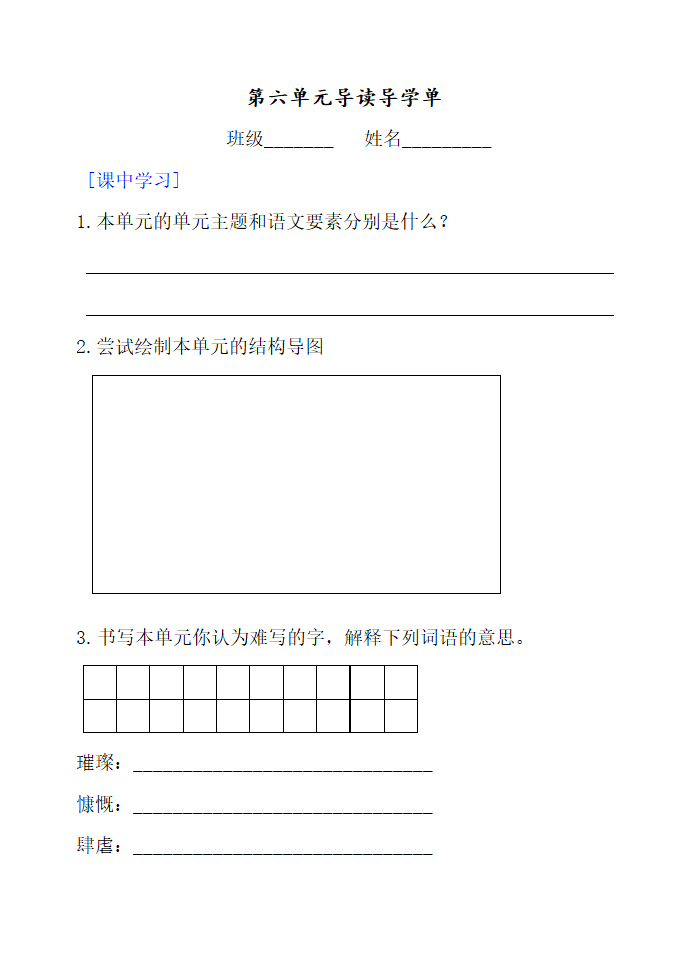 六年级上册语文第六单元单元导读课导学案.doc第4页