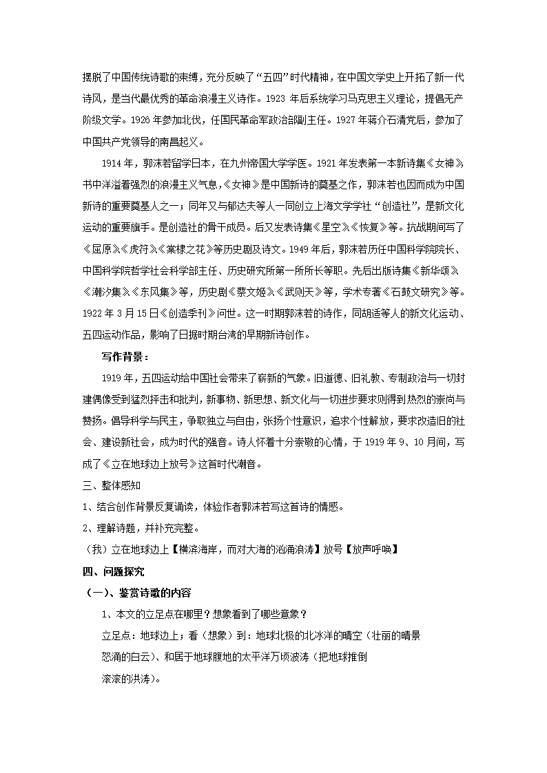 部编版高中语文必修上册 立在地球边上放号 教案.doc第2页