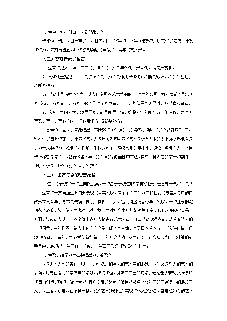 部编版高中语文必修上册 立在地球边上放号 教案.doc第3页