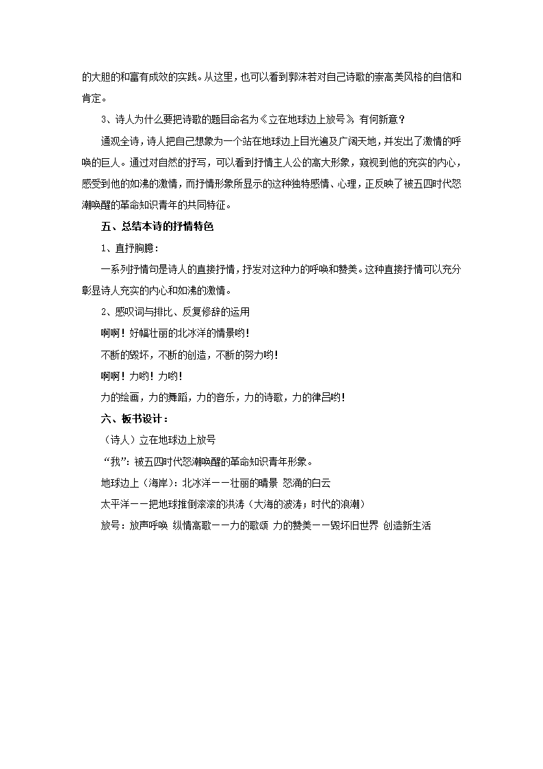 部编版高中语文必修上册 立在地球边上放号 教案.doc第4页