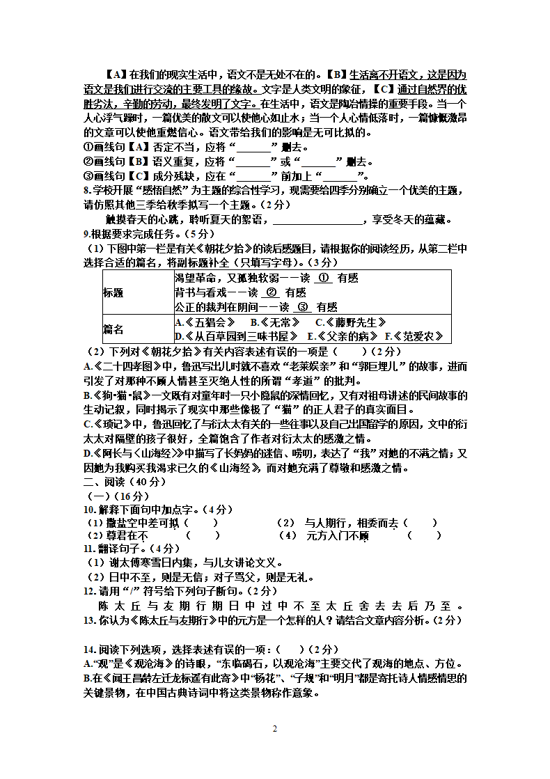 部编七年级上册语文月考语文试卷（有答案）.doc第2页