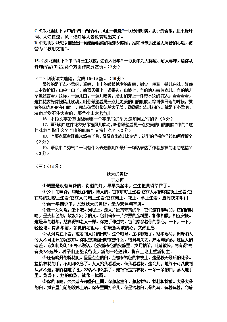 部编七年级上册语文月考语文试卷（有答案）.doc第3页