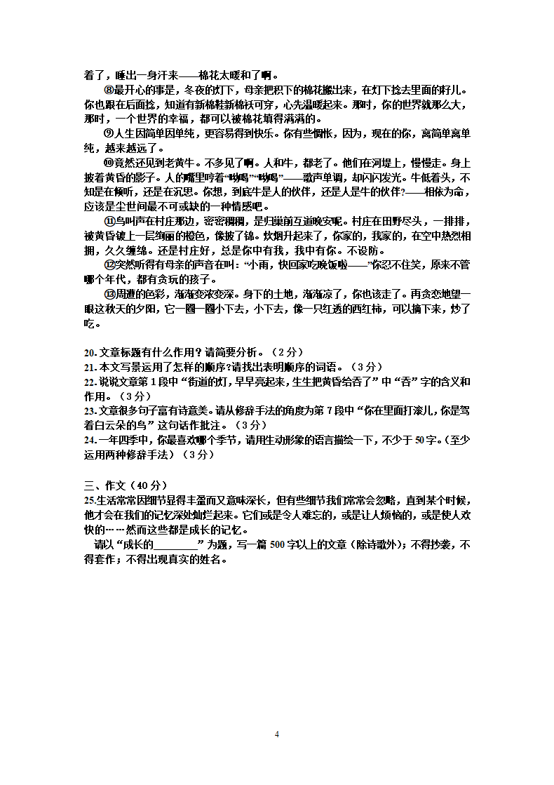 部编七年级上册语文月考语文试卷（有答案）.doc第4页