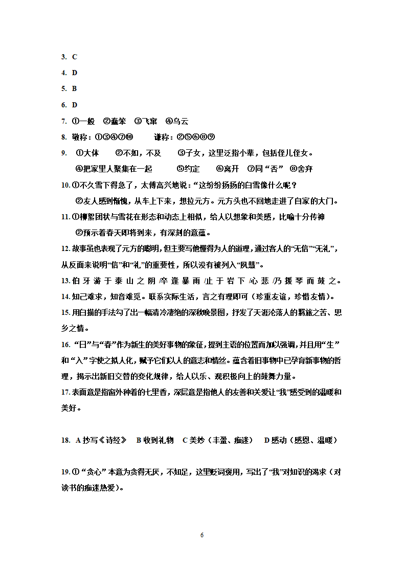 部编七年级上册语文月考语文试卷（有答案）.doc第6页