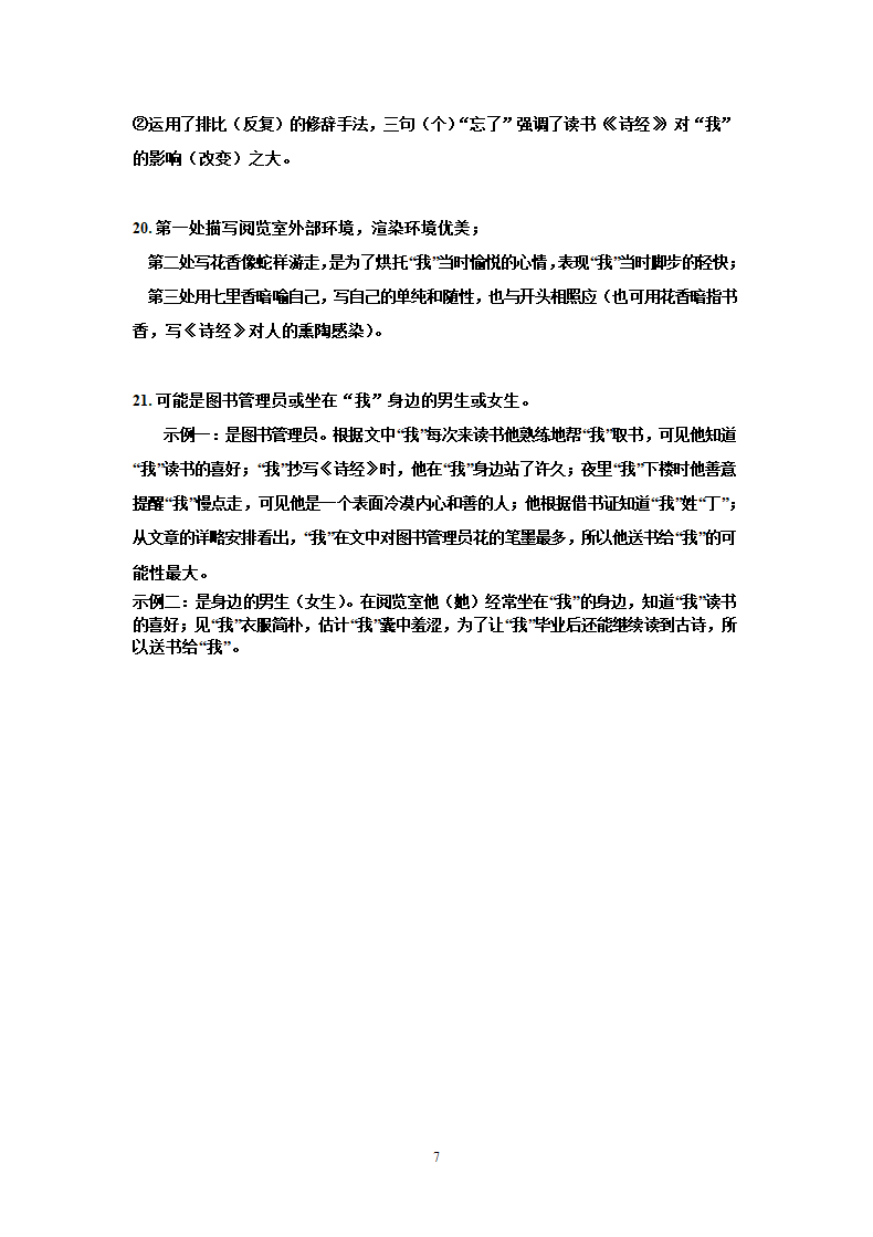 部编七年级上册语文月考语文试卷（有答案）.doc第7页