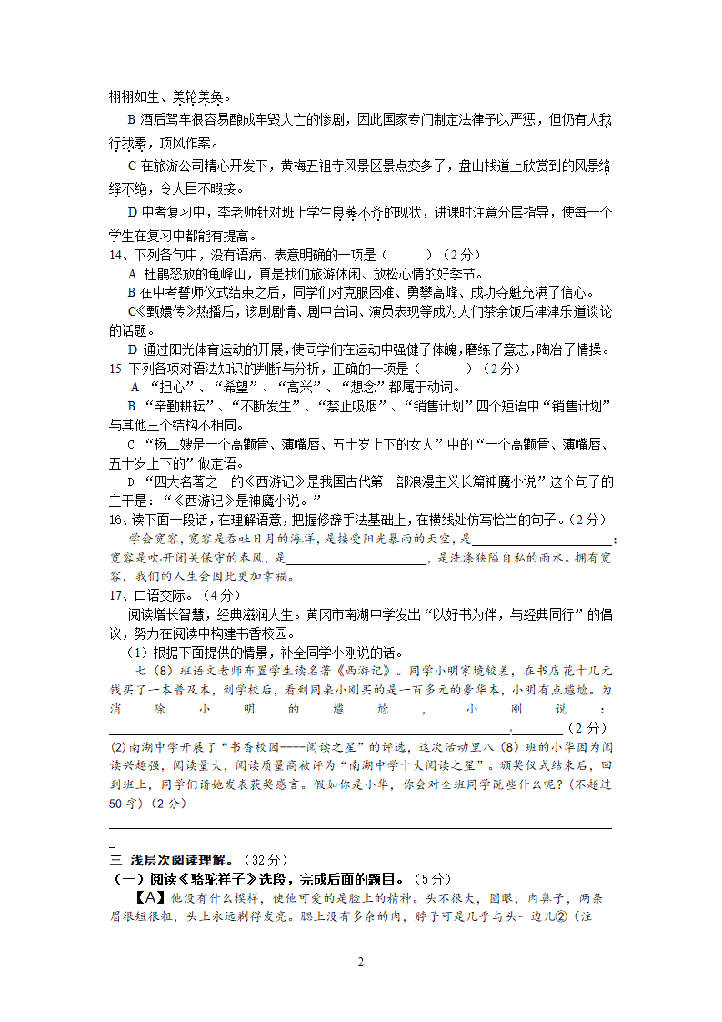 湖北省黄冈市2012年中考模拟语文试题D卷.doc第2页