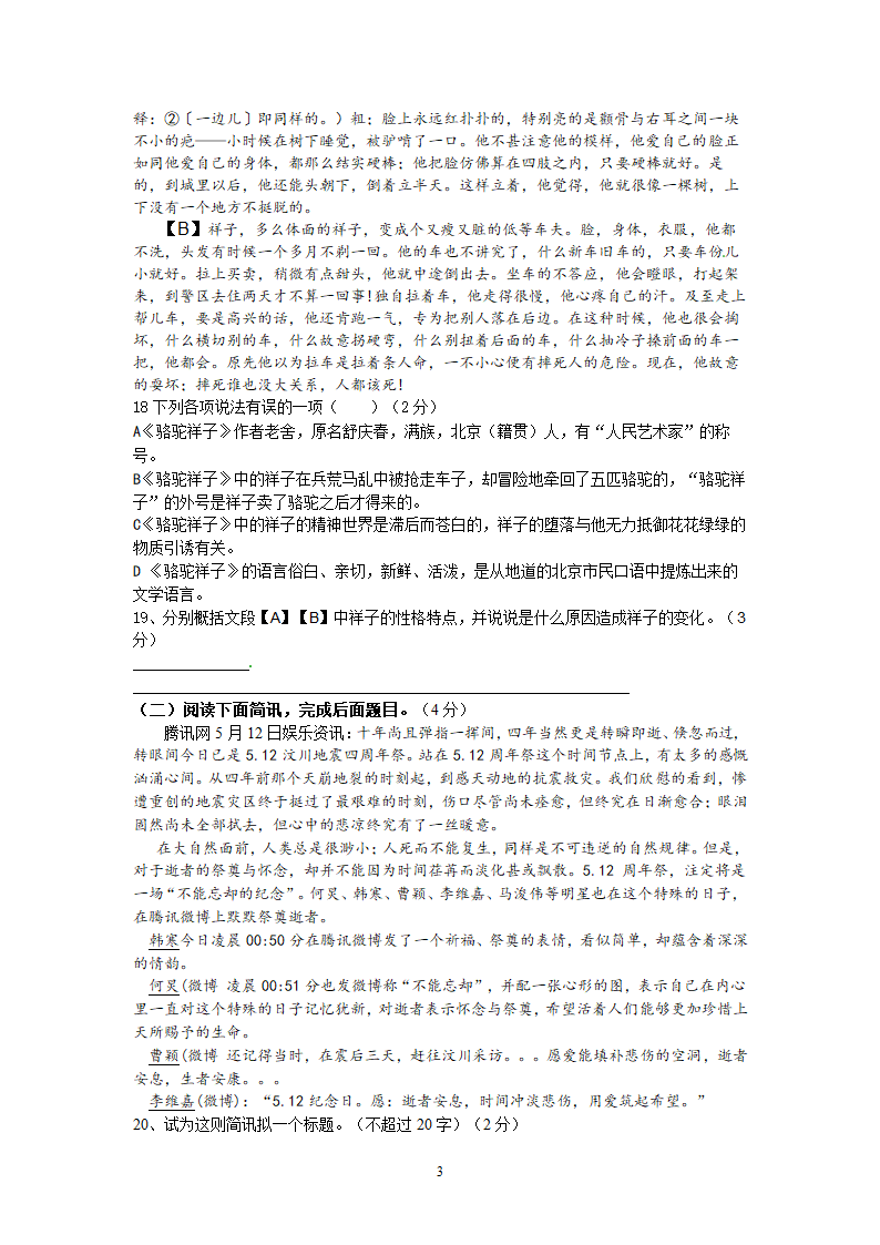 湖北省黄冈市2012年中考模拟语文试题D卷.doc第3页