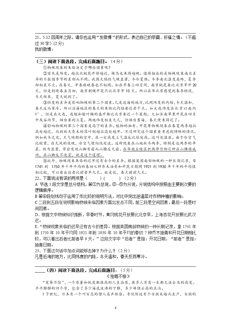 湖北省黄冈市2012年中考模拟语文试题D卷.doc第4页