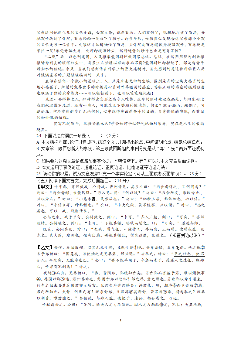 湖北省黄冈市2012年中考模拟语文试题D卷.doc第5页