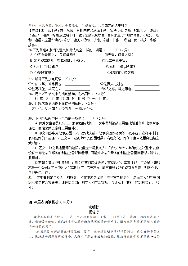 湖北省黄冈市2012年中考模拟语文试题D卷.doc第6页