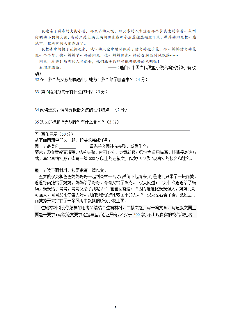 湖北省黄冈市2012年中考模拟语文试题D卷.doc第8页