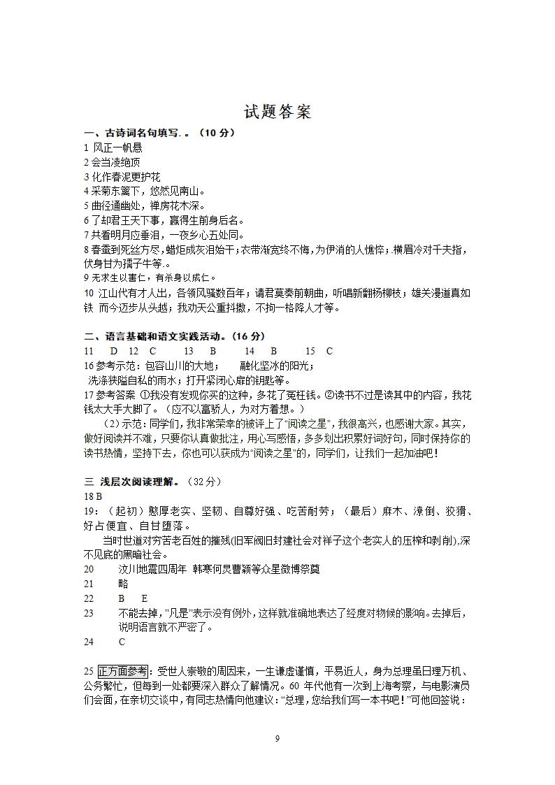 湖北省黄冈市2012年中考模拟语文试题D卷.doc第9页