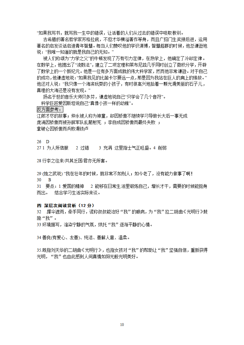 湖北省黄冈市2012年中考模拟语文试题D卷.doc第10页