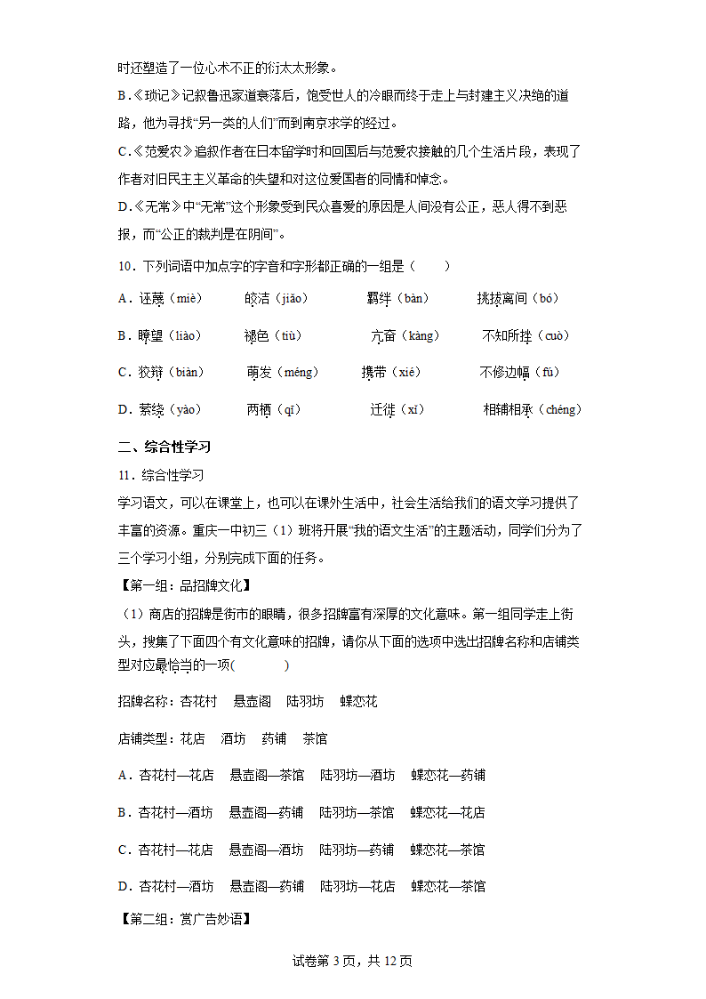 部编版初中全册语文暑假综合练（八）（含答案）.doc第3页