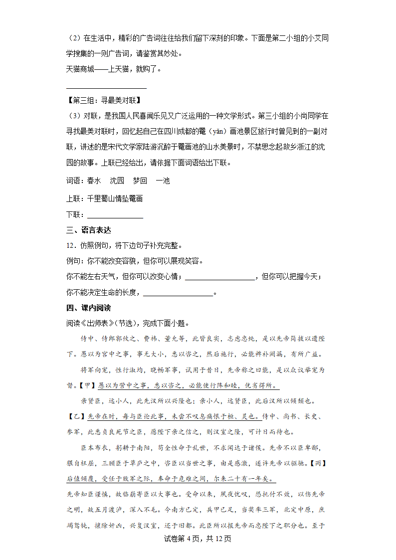 部编版初中全册语文暑假综合练（八）（含答案）.doc第4页