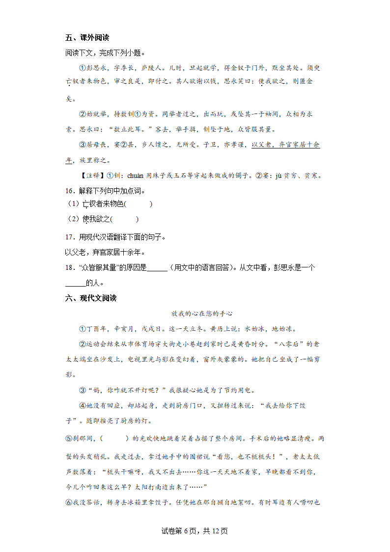 部编版初中全册语文暑假综合练（八）（含答案）.doc第6页