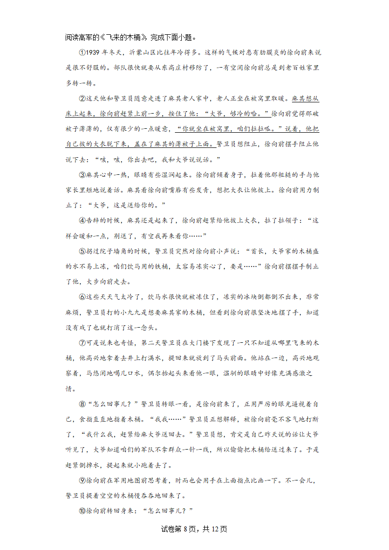 部编版初中全册语文暑假综合练（八）（含答案）.doc第8页