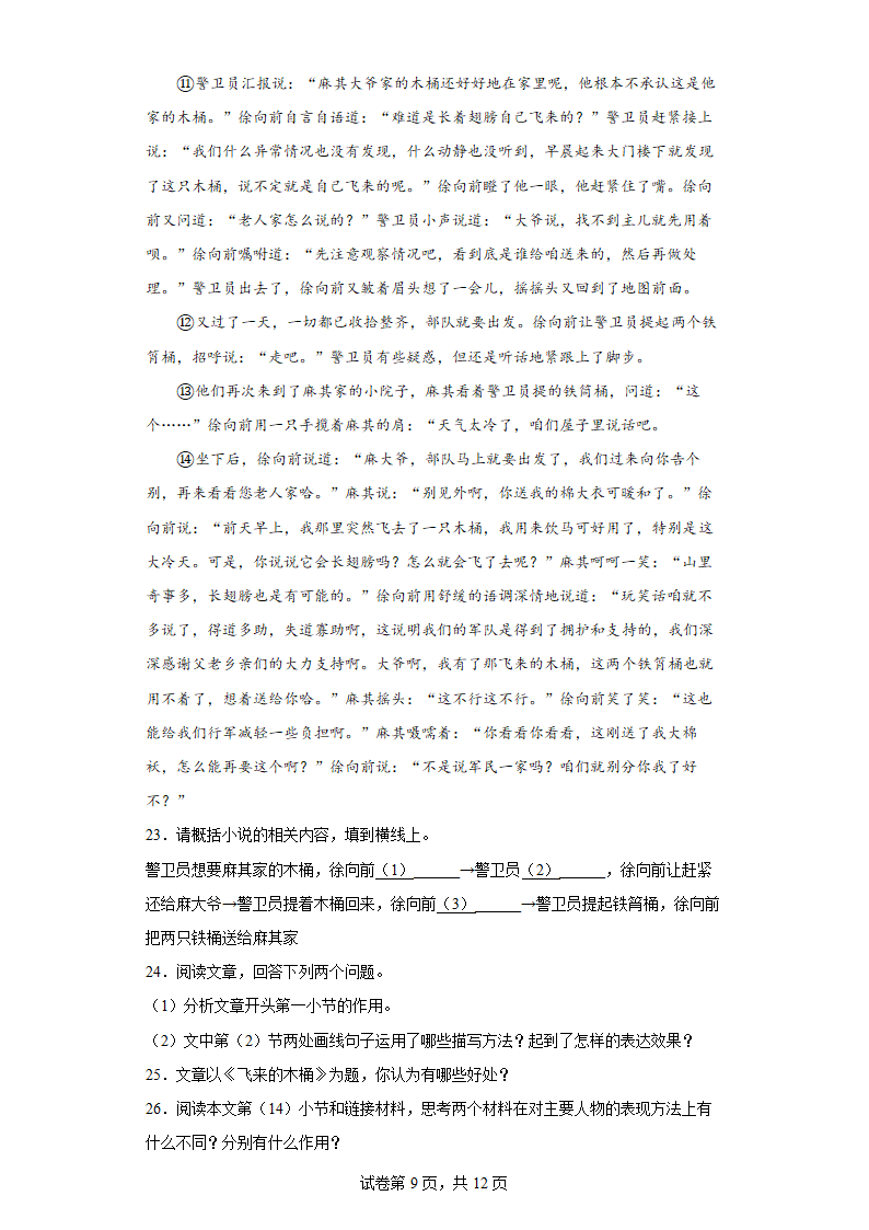 部编版初中全册语文暑假综合练（八）（含答案）.doc第9页