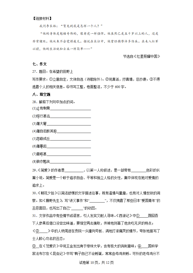 部编版初中全册语文暑假综合练（八）（含答案）.doc第10页