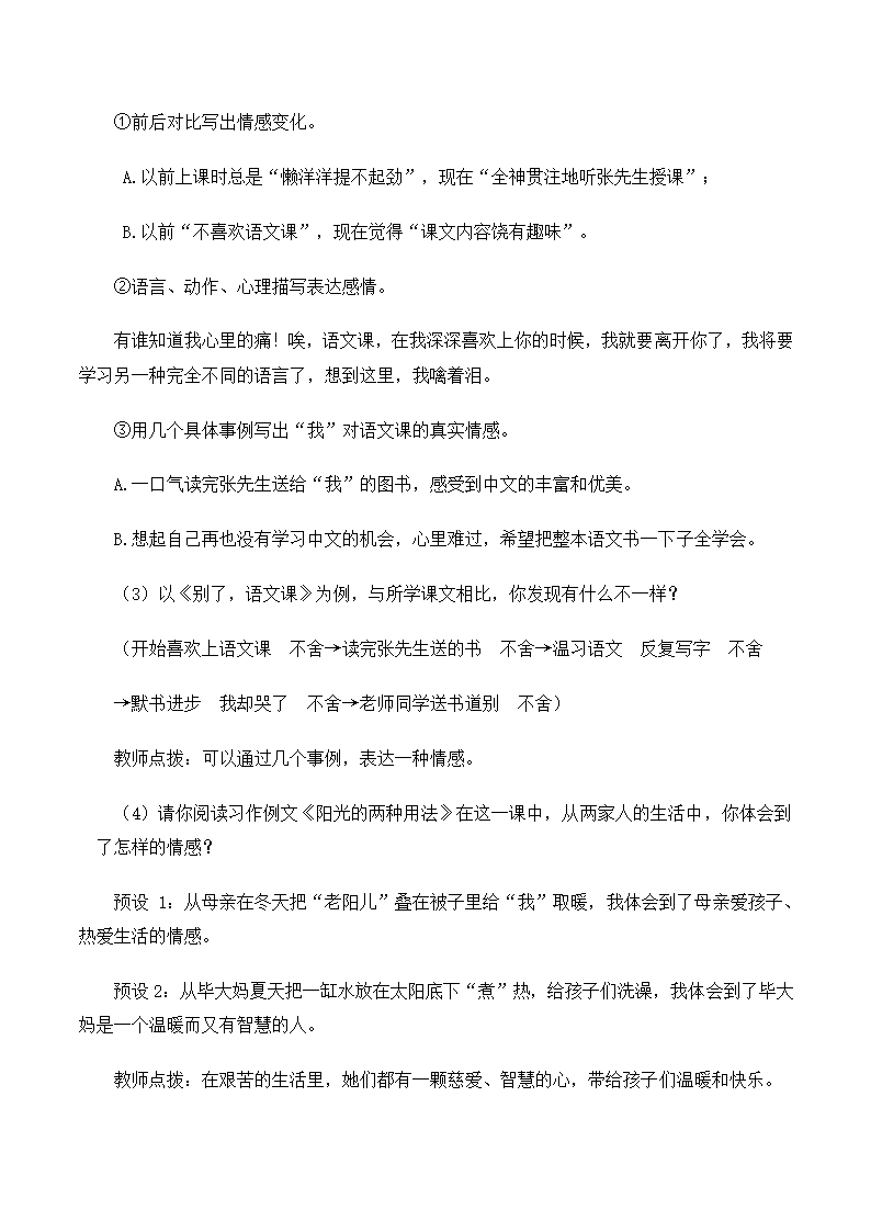 部编版语文六年级下册第三单元习作例文与习作教案.doc第2页