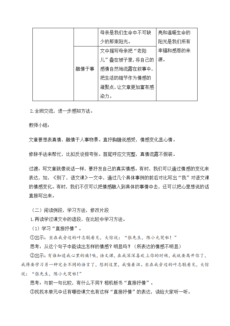 部编版语文六年级下册第三单元习作例文与习作教案.doc第4页