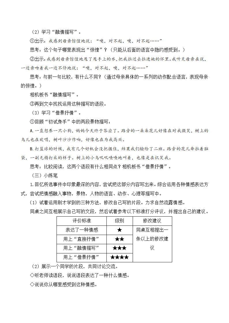 部编版语文六年级下册第三单元习作例文与习作教案.doc第5页