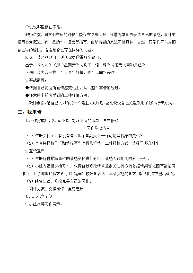 部编版语文六年级下册第三单元习作例文与习作教案.doc第6页