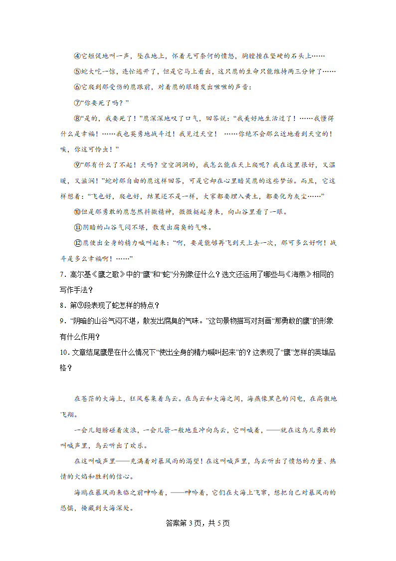 第二周作业部编版语文九年级下册（含答案）.doc第3页