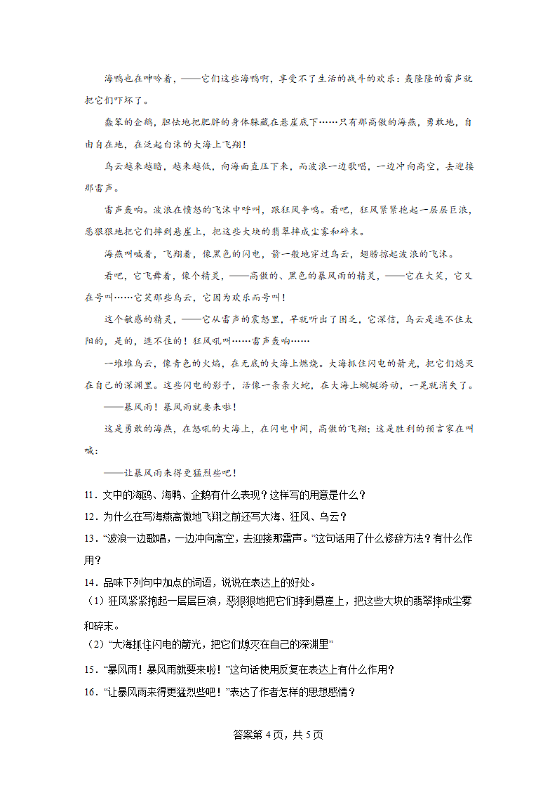 第二周作业部编版语文九年级下册（含答案）.doc第4页