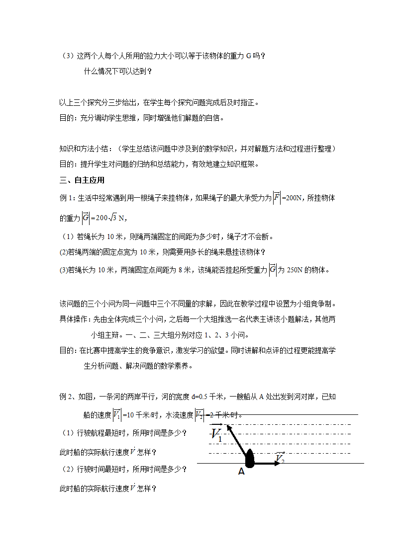 第五章平面向量 向量在物理中的应用 教案.doc第2页