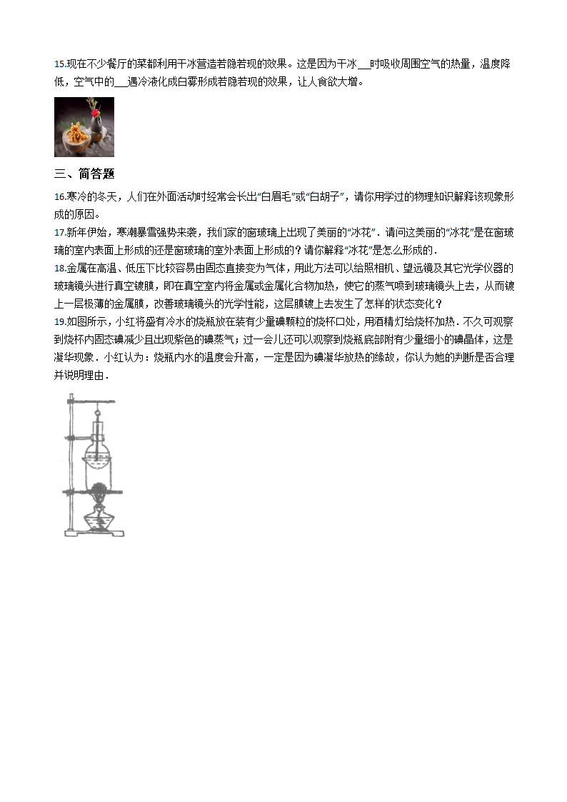 2022届中考物理复习——升华和凝华（有解析）.doc第3页