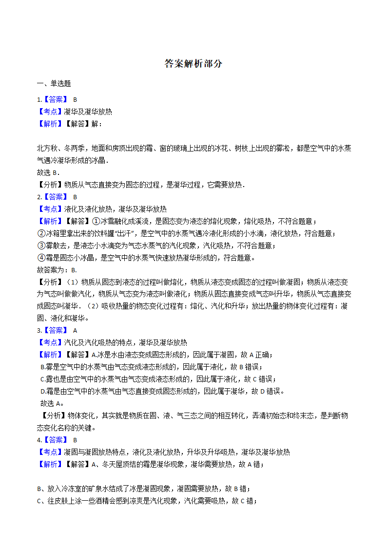 2022届中考物理复习——升华和凝华（有解析）.doc第4页