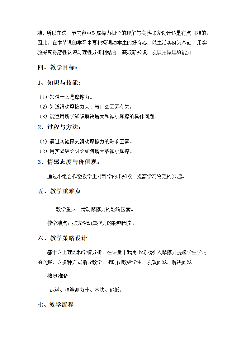 2020-2021学年鲁科版八年级物理下册教案-6.5 摩擦力.doc第2页