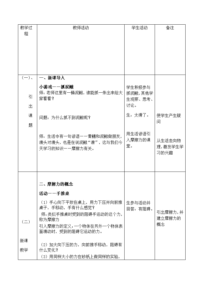 2020-2021学年鲁科版八年级物理下册教案-6.5 摩擦力.doc第3页