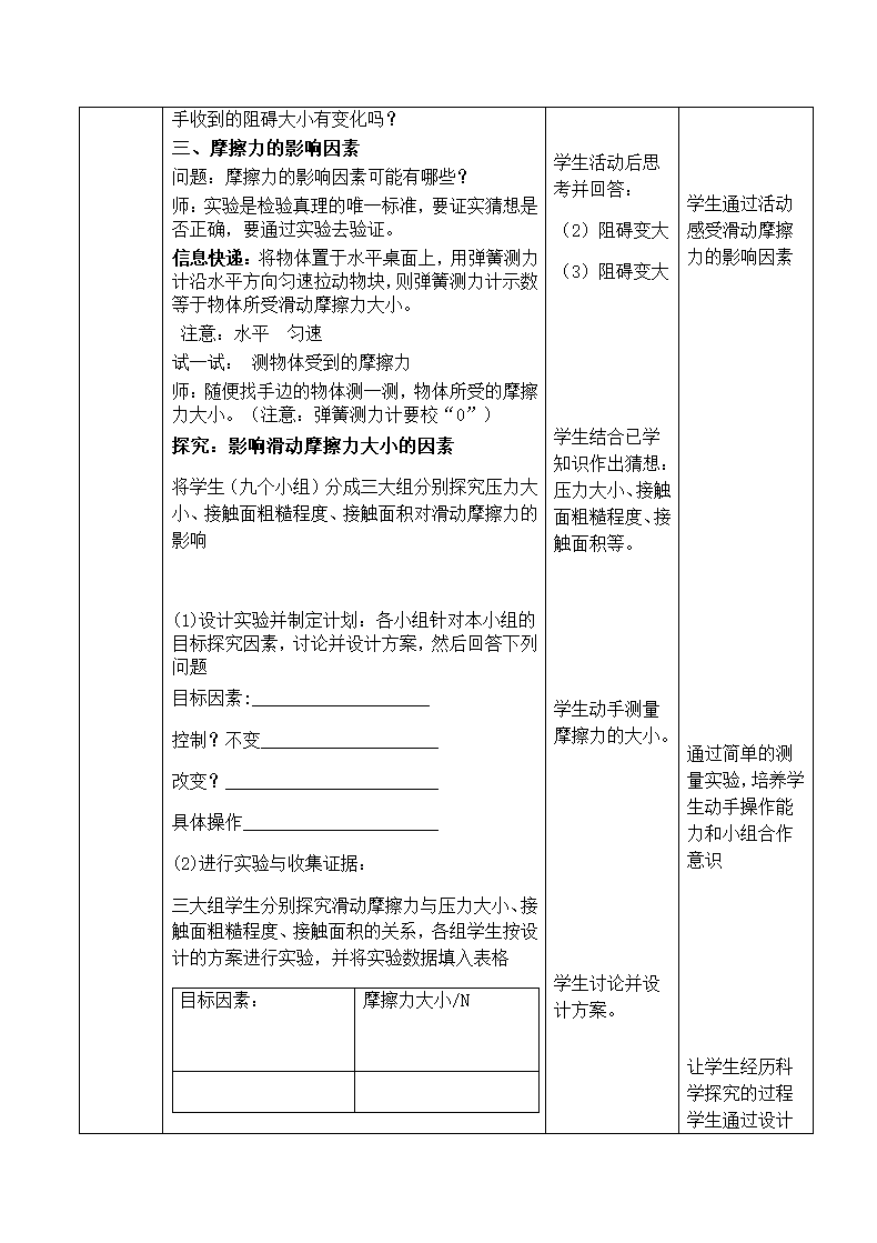 2020-2021学年鲁科版八年级物理下册教案-6.5 摩擦力.doc第4页