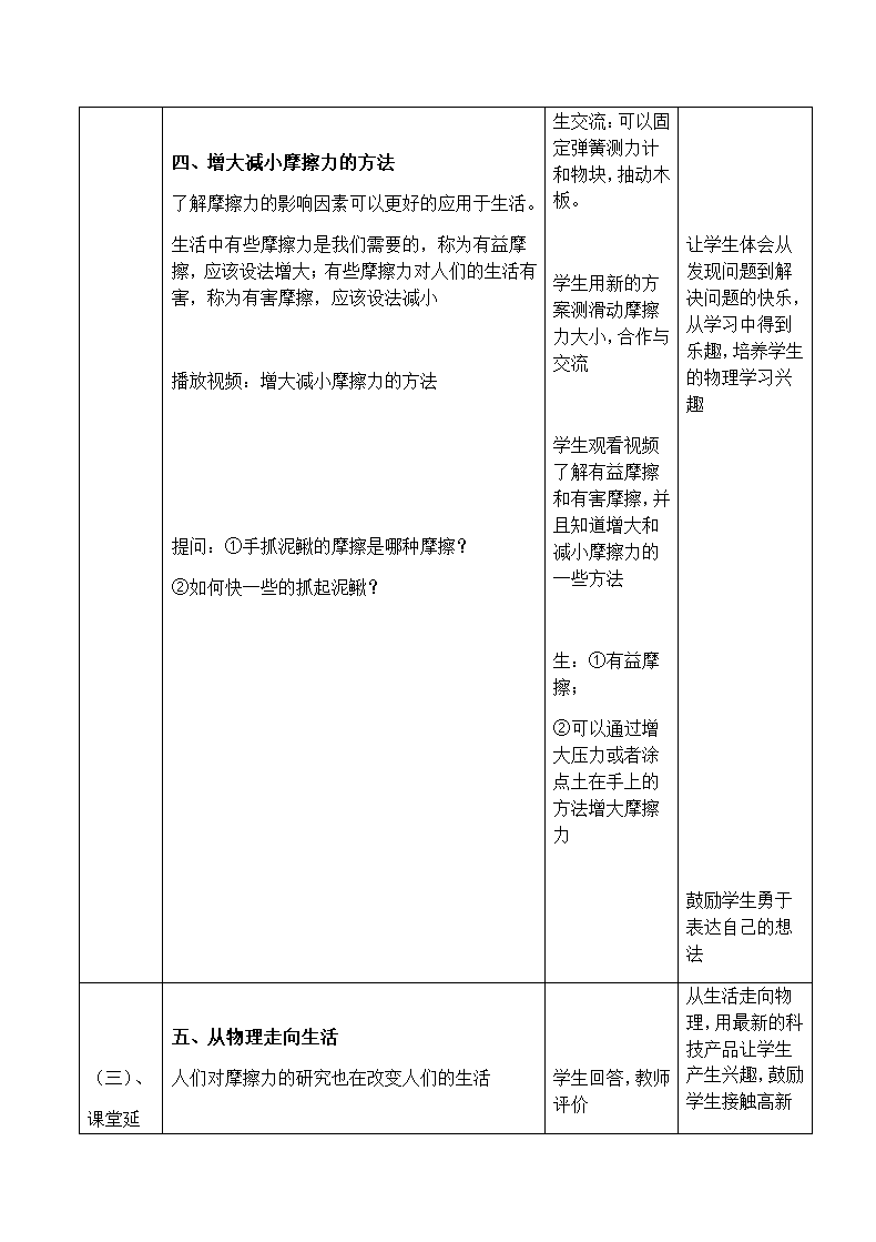 2020-2021学年鲁科版八年级物理下册教案-6.5 摩擦力.doc第6页