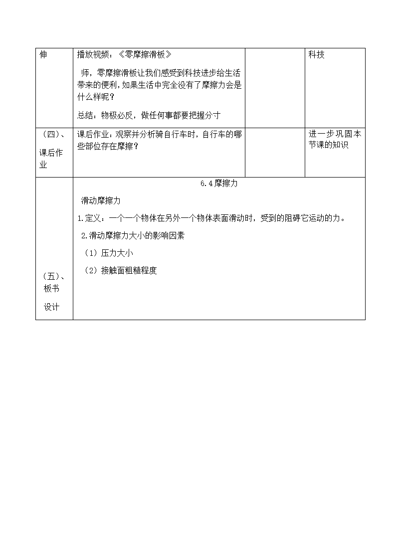 2020-2021学年鲁科版八年级物理下册教案-6.5 摩擦力.doc第7页