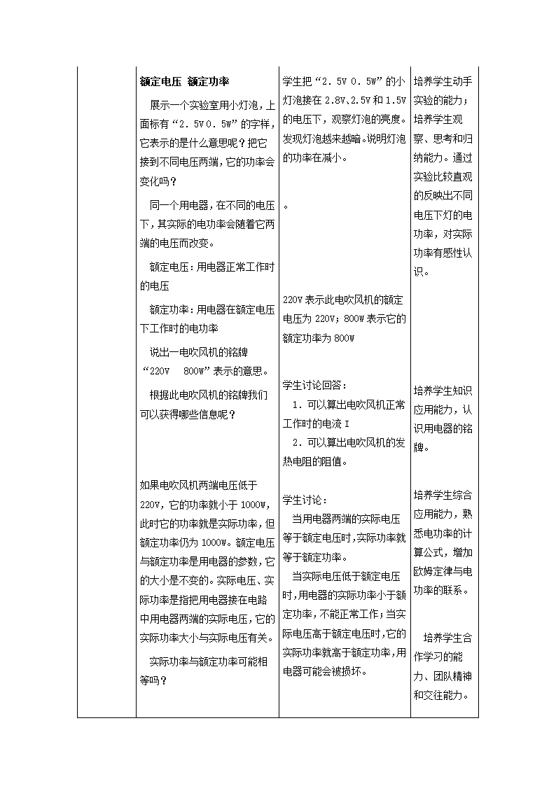 18.2 电功率—人教版九年级物理全一册教学设计.doc第5页