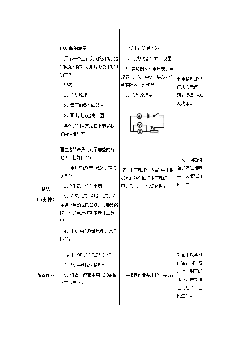 18.2 电功率—人教版九年级物理全一册教学设计.doc第6页