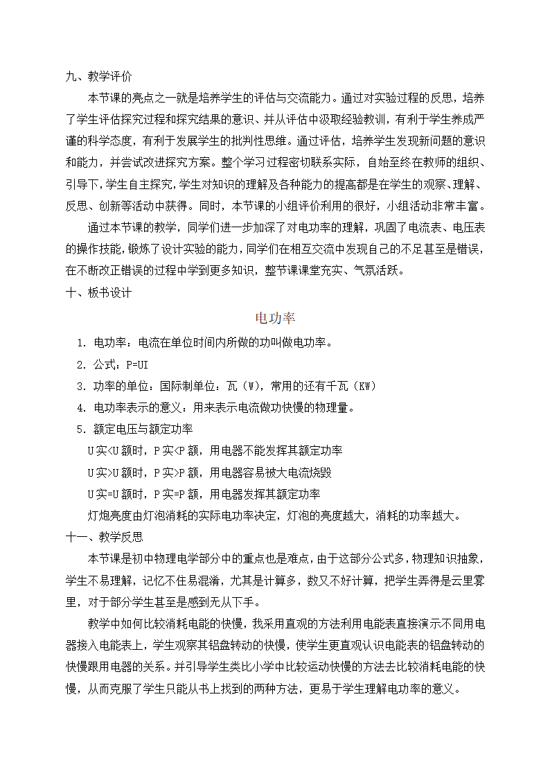 18.2 电功率—人教版九年级物理全一册教学设计.doc第7页