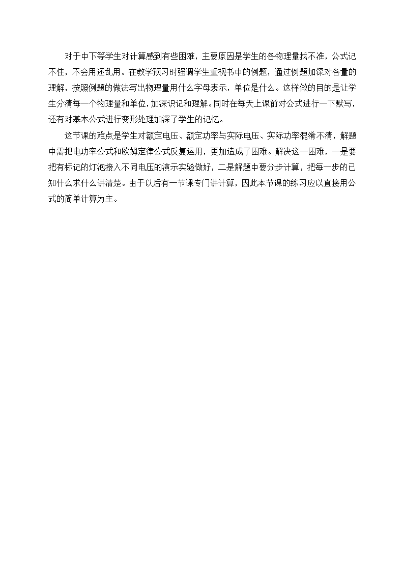 18.2 电功率—人教版九年级物理全一册教学设计.doc第8页