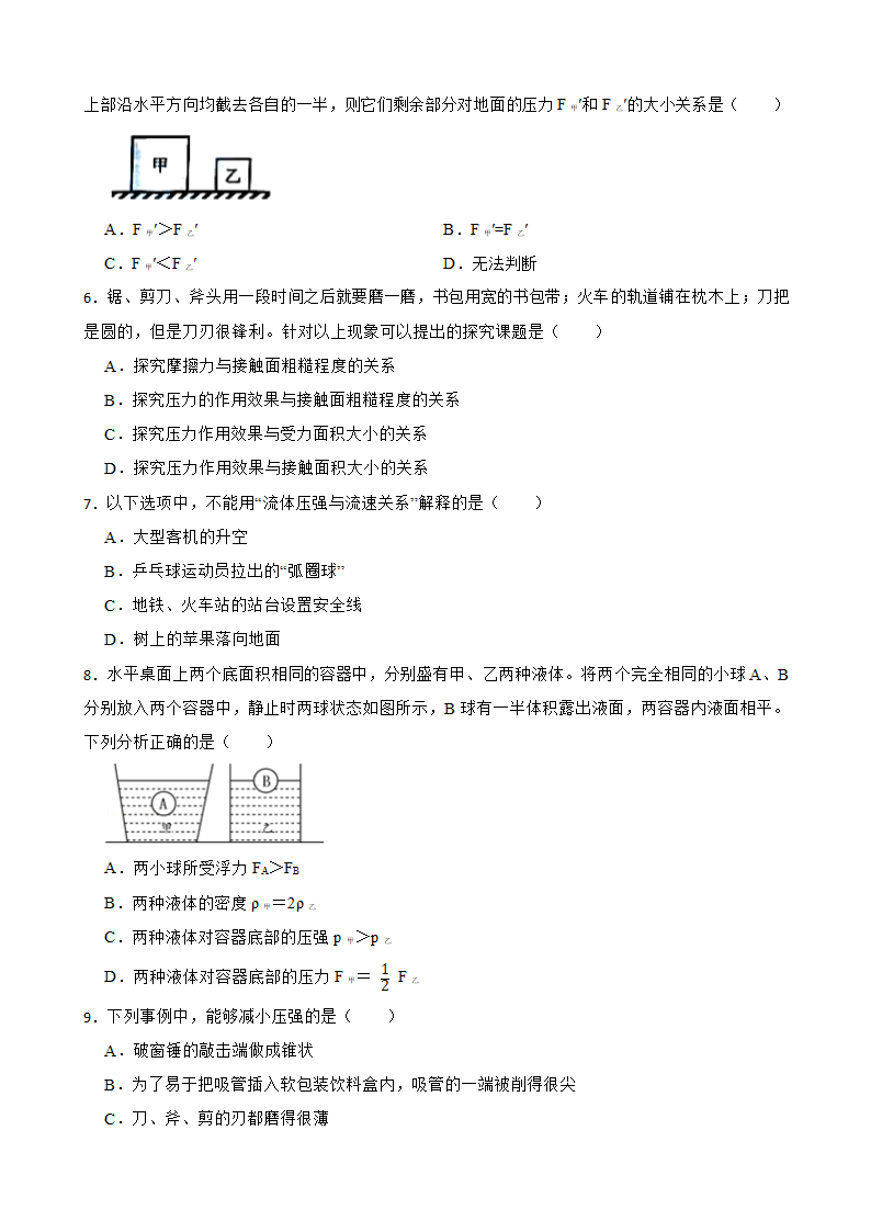 2023年中考物理二轮专题训练：压强（含答案）.doc第2页