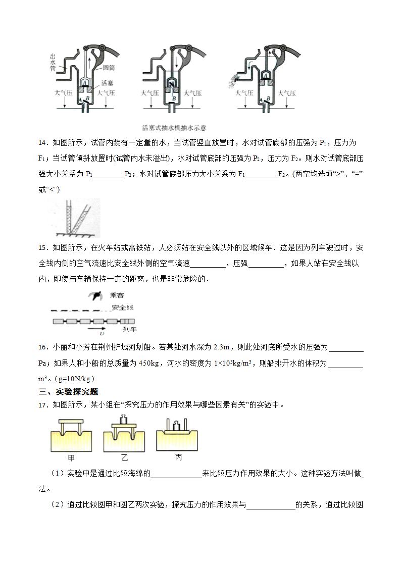 2023年中考物理二轮专题训练：压强（含答案）.doc第4页