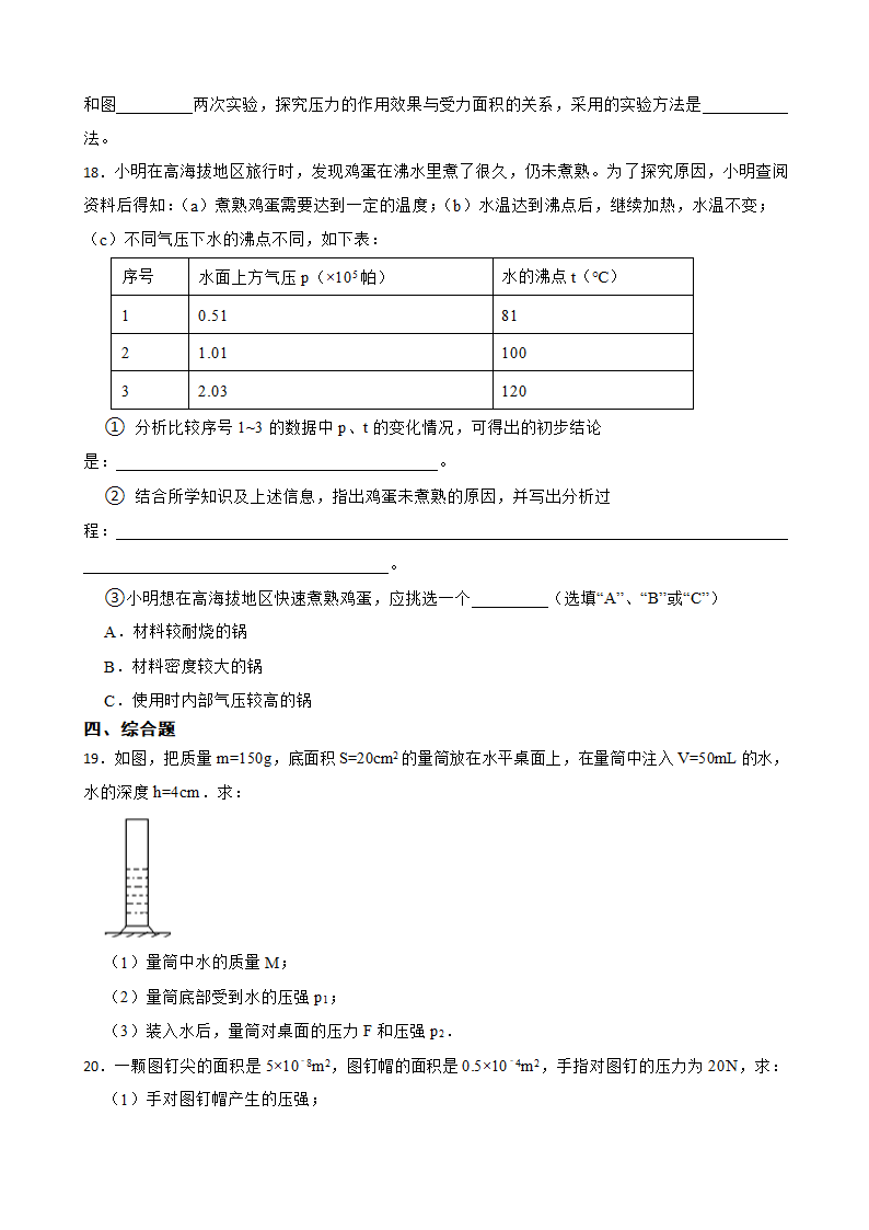 2023年中考物理二轮专题训练：压强（含答案）.doc第5页