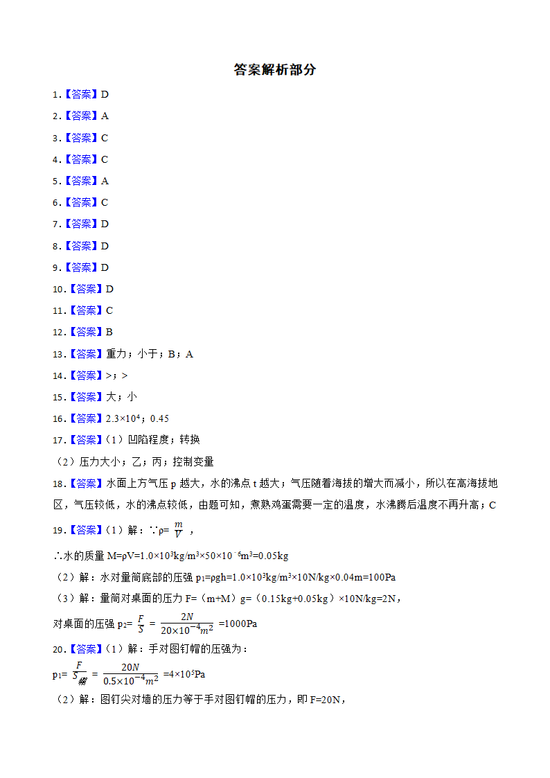 2023年中考物理二轮专题训练：压强（含答案）.doc第7页