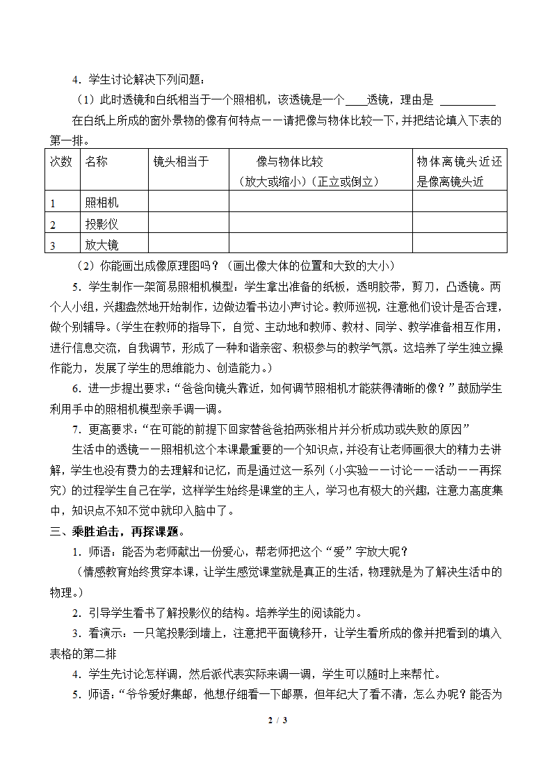 京改版八年级全册 物理 教案 8.7生活中的透镜.doc第2页