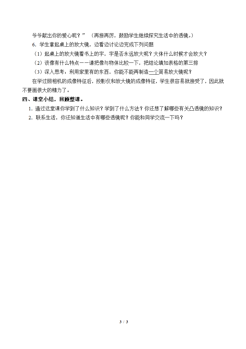 京改版八年级全册 物理 教案 8.7生活中的透镜.doc第3页