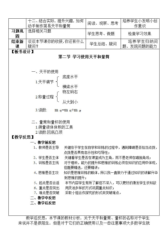 沪科版八年级物理 5.2学习使用天平和量筒  教案.doc第3页